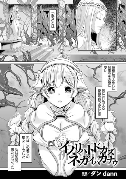イノリハトドカズ ネガイハカナウ【単話】