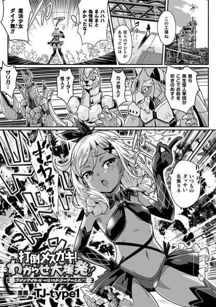 打倒メスガキ！わからせ大爆発！！ ダイナマイトガールvsドリーマーおじ！！！【単話】