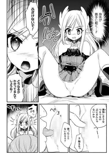 ペット堕ち〜孤高のエルフ〜【単話】