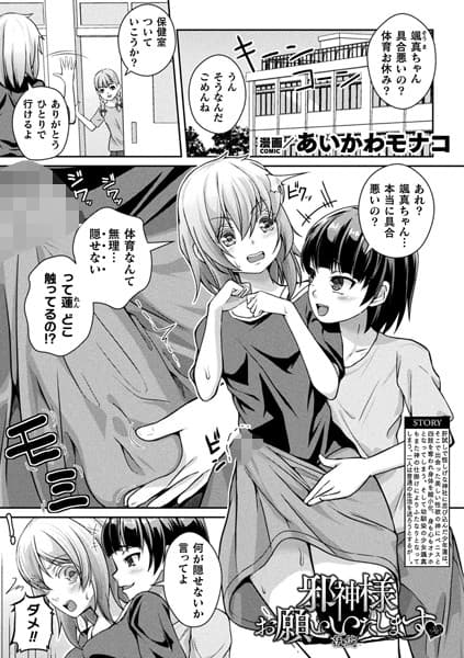 邪神様お願いいたします 後編【単話】