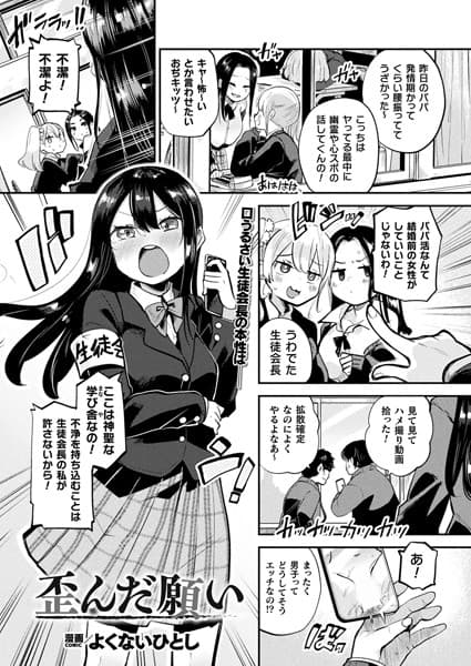 歪んだ願い【単話】