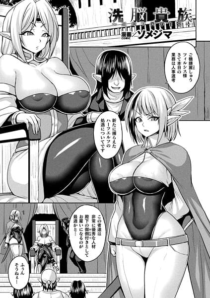 洗脳貴族〜エルフ国の日常〜【単話】