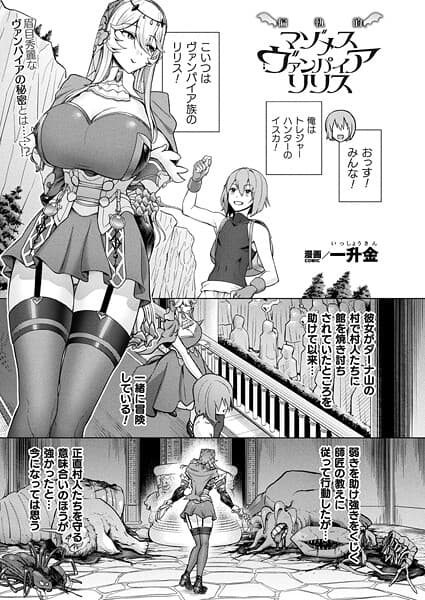 偏執的マゾメスヴァンパイア リリス【単話】