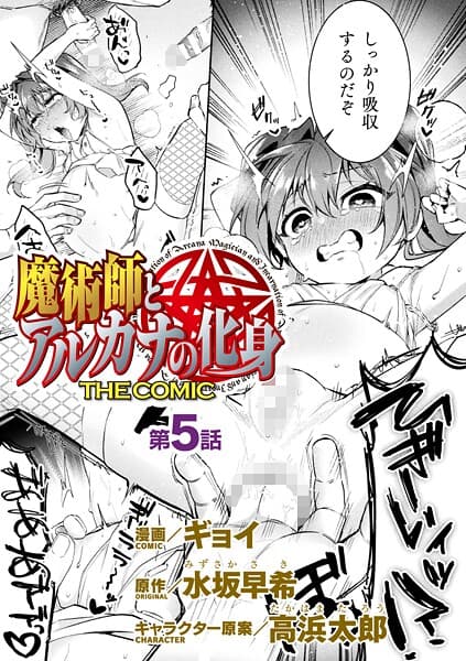魔術師とアルカナの化身 THE COMIC 第5話【単話】