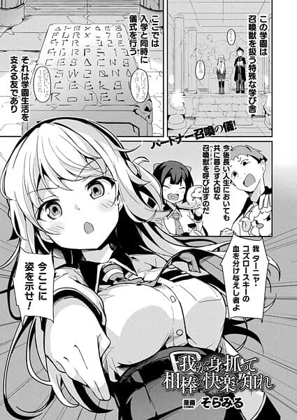 我が身を抓って相棒の快楽を知れ【単話】