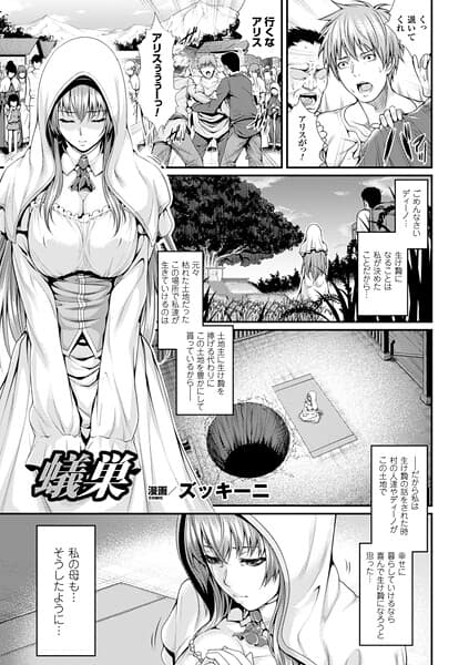 蟻巣【単話】