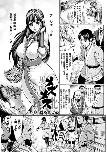 メズメス【単話】