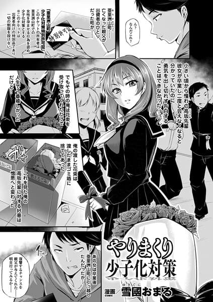 やりまくり少子化対策【単話】
