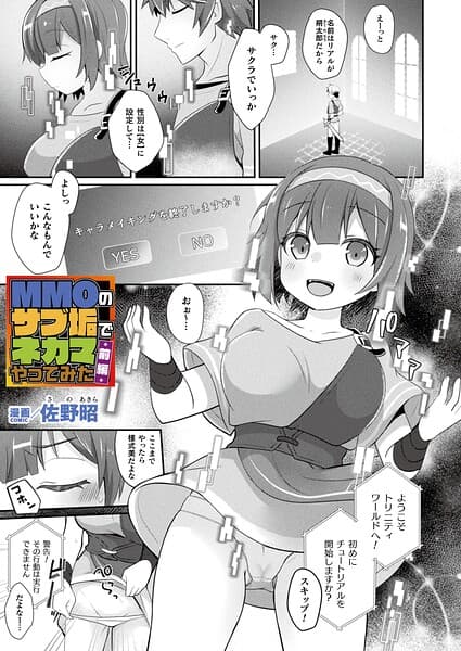 MMOのサブ垢でネカマやってみた（単話）