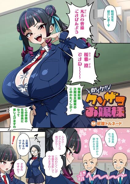 即イケ！！ クソザコお嬢様（単話）