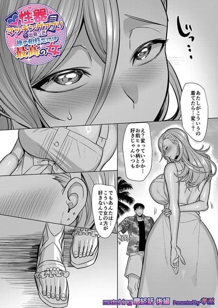 性器マッチングアプリで出会った体の相性だけは最高の女 最終話後編