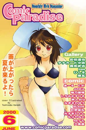 コミックパラダイス2000年6月号