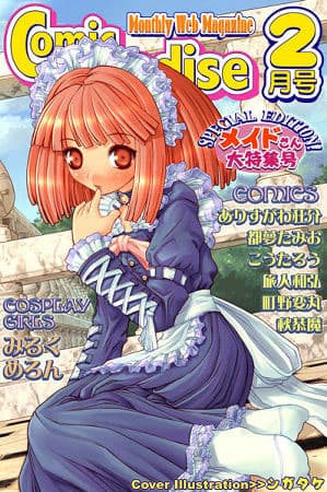 コミックパラダイス2002年2月号