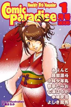 コミックパラダイス2005年1月号