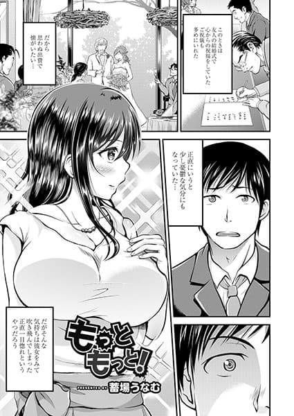 もっともっと！