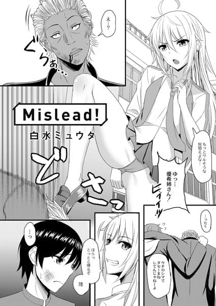 Mislead！