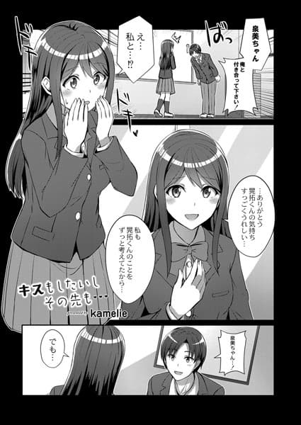キスもしたいしその先も…