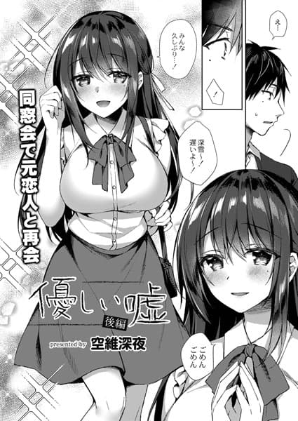 優しい嘘 後編