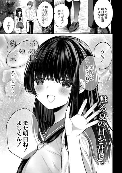 あの日の約束