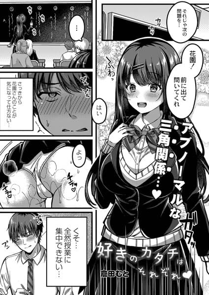 好きのカタチはそれぞれ！ 第三話