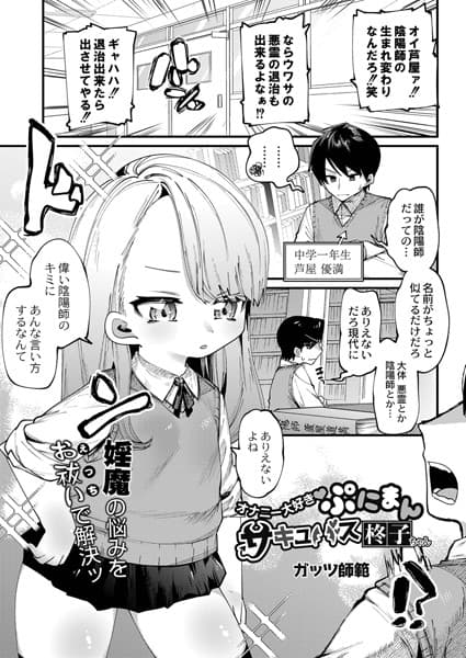 オナニー大好きぷにまんサキュバス柊子ちゃん