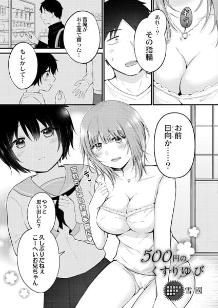500円のくすりゆび