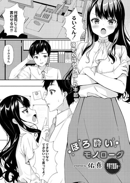 ほろ酔いモノローグ