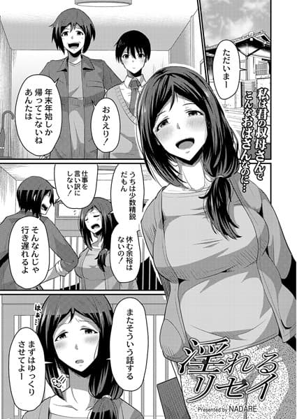 淫れるリセイ