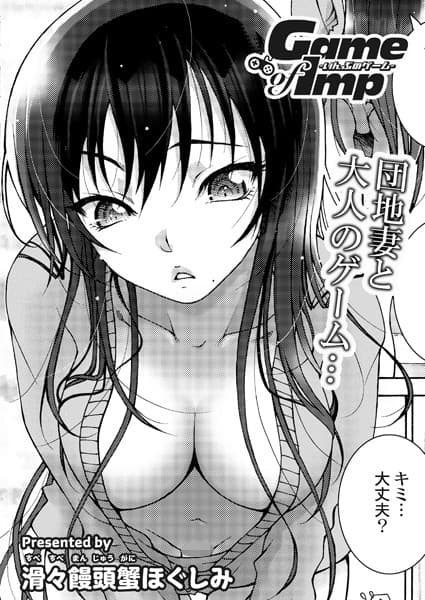Game of Imp 〜いんぷのゲーム〜