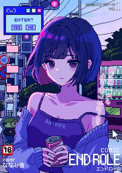 comicエンドロールvol.1