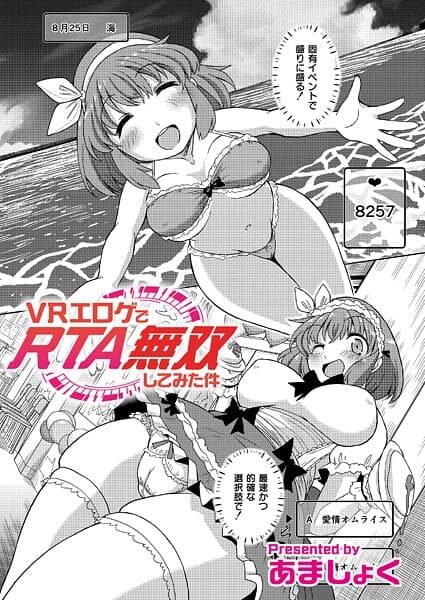 VRエロゲでRTA無双してみた件