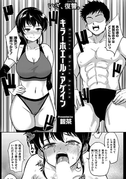 キラーホエール・アゲイン