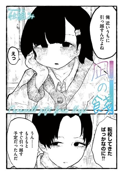 凪の餞