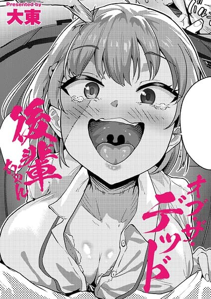 後輩ちゃんオブ・ザ・デッド（単話）