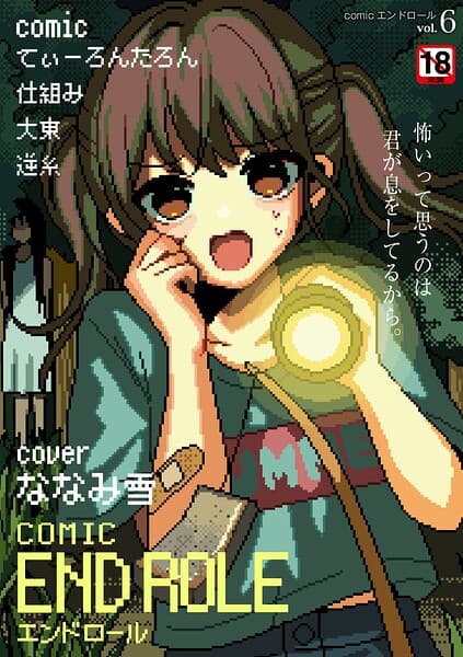 comicエンドロールvol.6