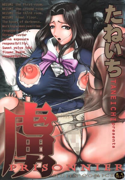 虜【1話試し読み付き】