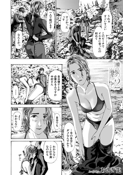 離島の海底にて（単話）