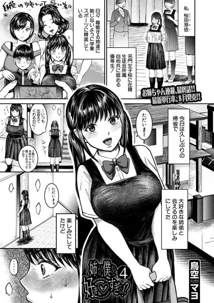 姉が僕を好き▽すぎる！？（単話）