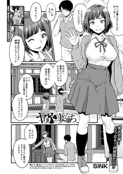 ヤリ穴の妻たち（単話）