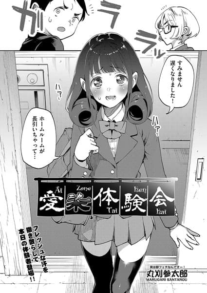 愛染体験会
