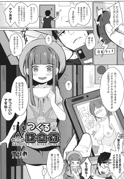 人をつくる錬金術