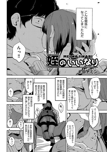 姪のいいなり