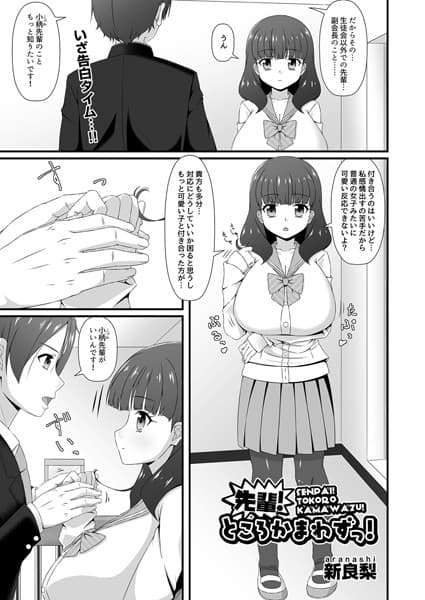 先輩！ところかまわずっ！