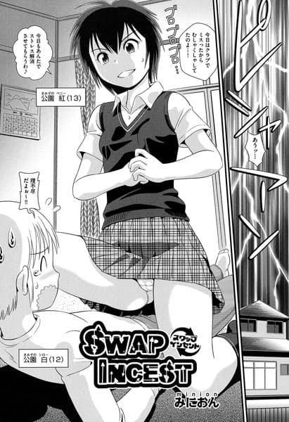 SWAP INCEST