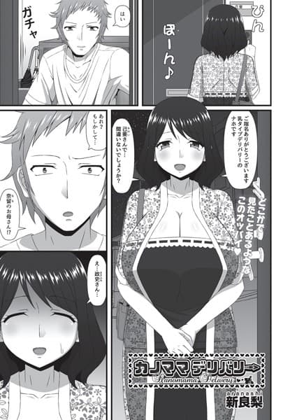 カノママデリバリー