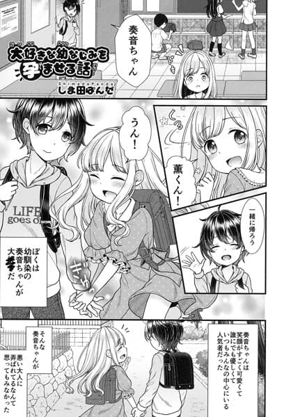 大好きな幼なじみを孕ませる話
