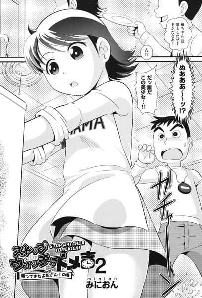 ストップウォッチャー トメ吉 2