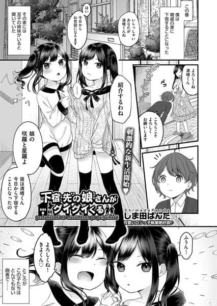 下宿先の娘さんがグイグイくる