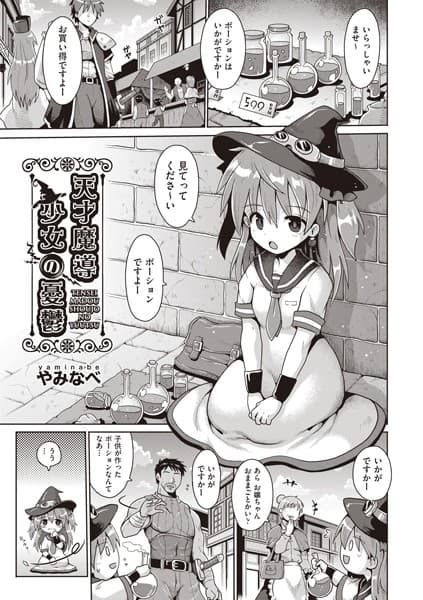天才魔導少女の憂鬱