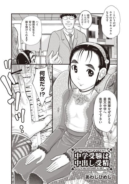 中学受験は中出し受精